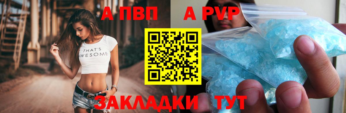Alpha-PVP VHQ  как найти   Ржев  Вход с VPN  Alfa_PVP СК 