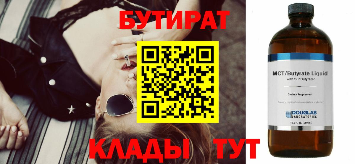 БУТИРАТ бутик Ржев