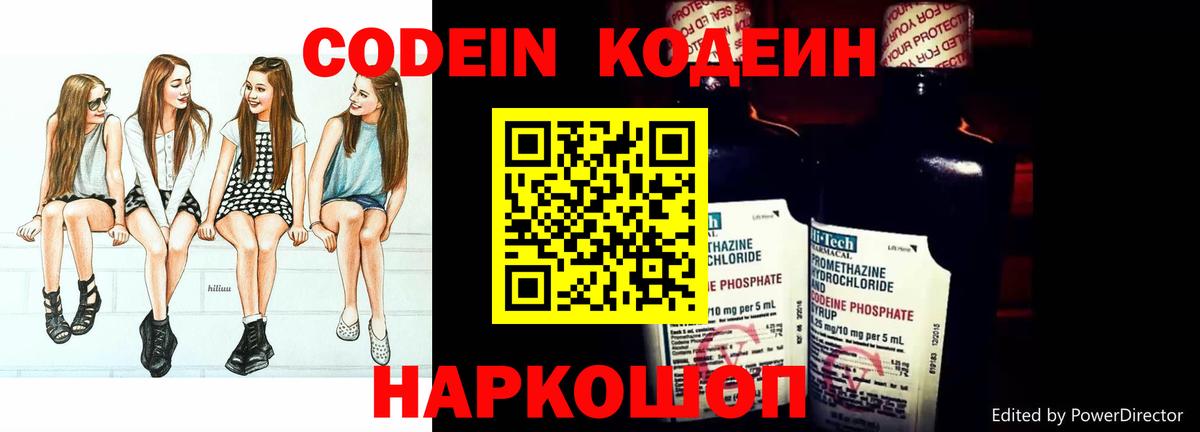 Кодеиновый сироп Lean напиток Lean (лин)  Codein напиток Lean (лин)  Вход с VPN  Ржев 