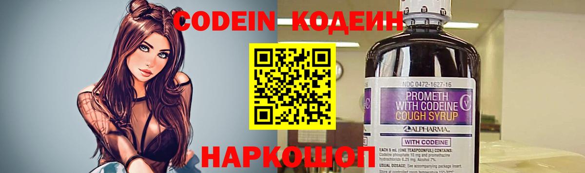 Codein напиток Lean (лин) Ржев