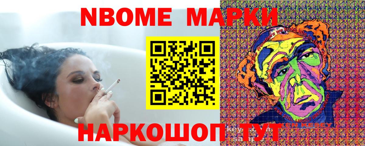 Марки N-bome 1500мкг Ржев